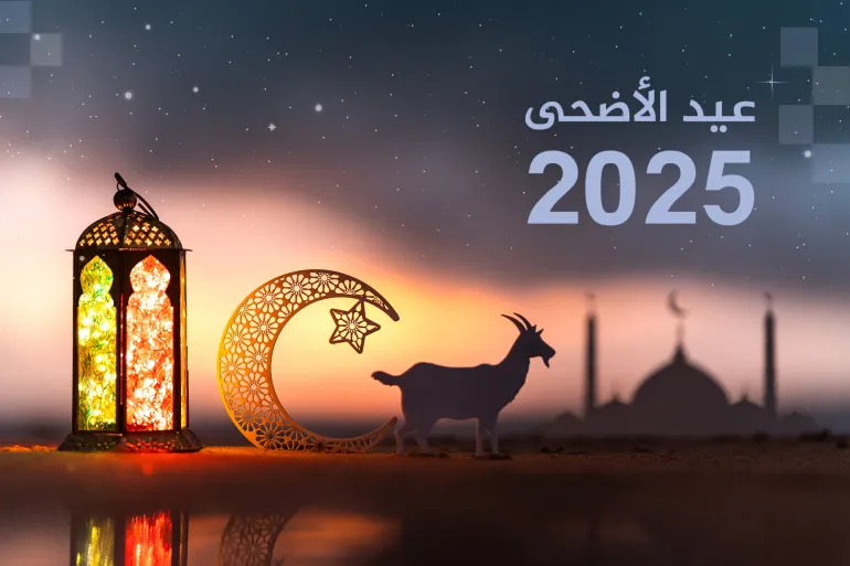 عيد الأضحى