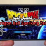 تحميل لعبة Dragon Ball Sparking Zero للجوال للاندرويد و الايفون