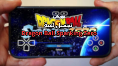 تحميل لعبة Dragon Ball Sparking Zero للجوال للاندرويد و الايفون