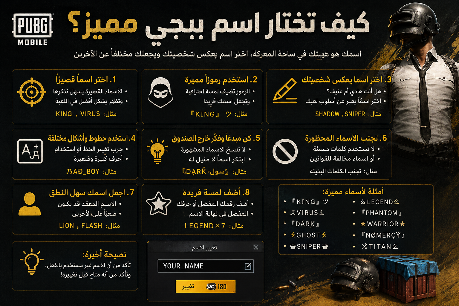 كيف تختار اسم ببجي مميز؟