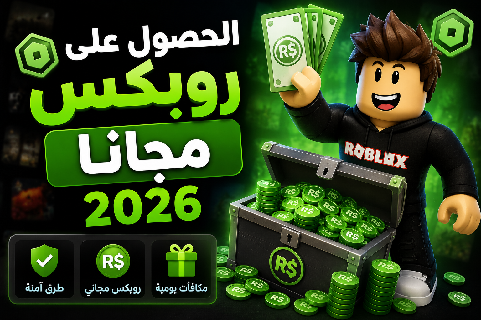 الحصول على روبكس مجانا 2026
