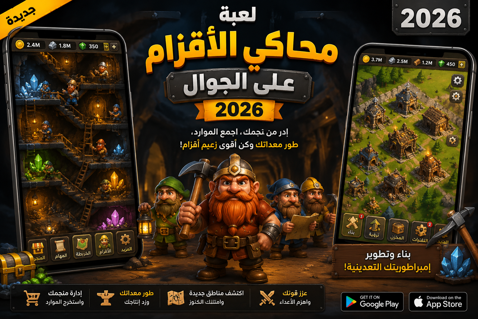 لعبة محاكي الأقزام على الجوال 2026