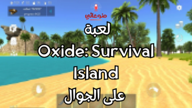 لعبة Oxide: Survival Island