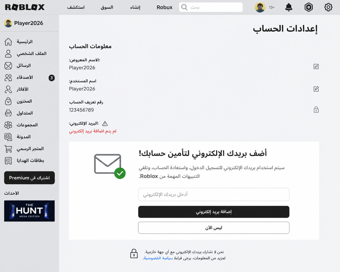 إضافة البريد الإلكتروني لتأمين الحساب