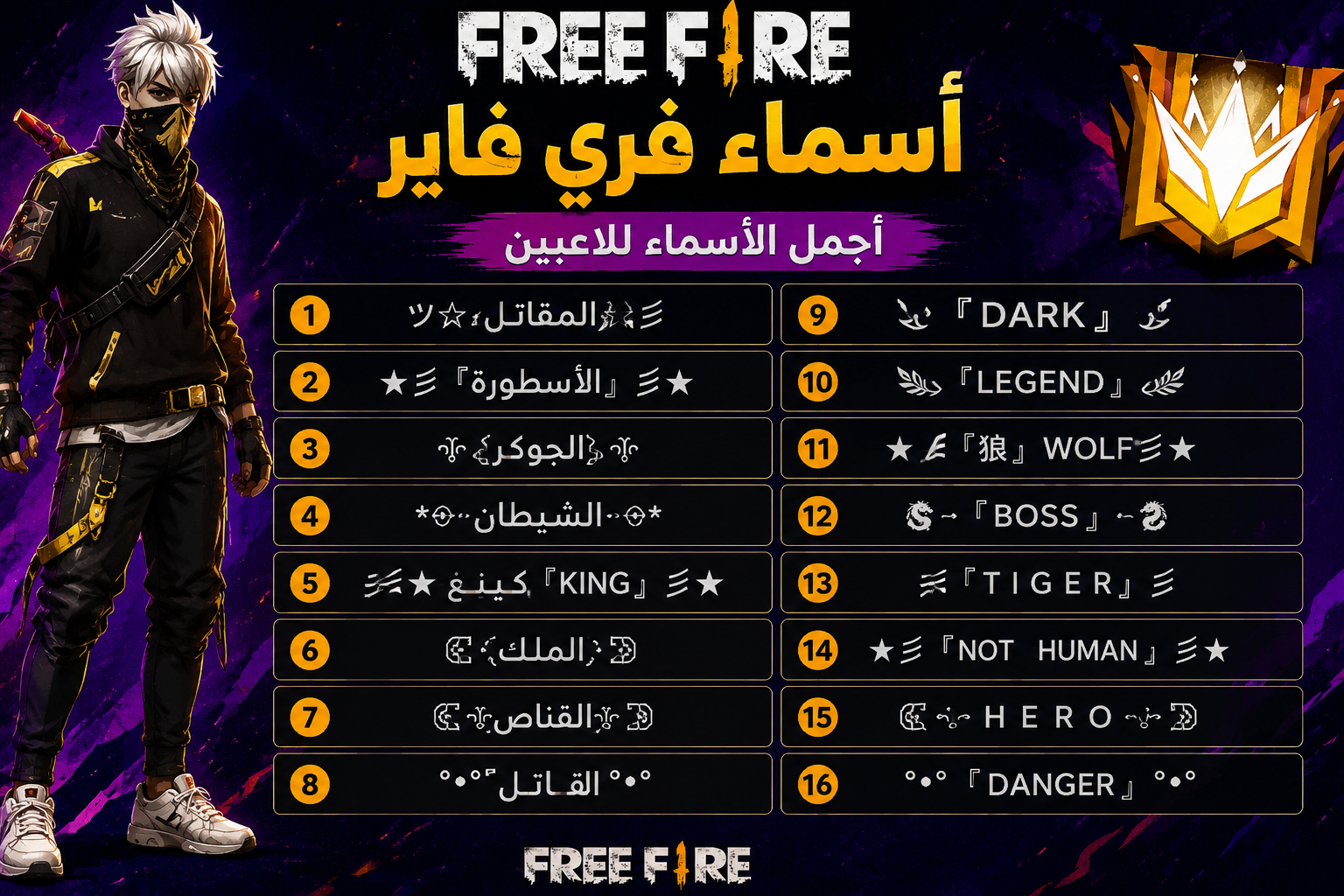 اسماء فري فاير
