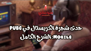 حدث شجرة الكريستال في PUBG Mobile: الشرح الكامل