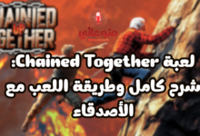 لعبة Chained Together