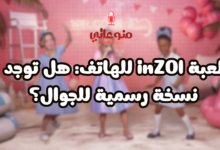 لعبة inZOI للهاتف: هل توجد نسخة رسمية للجوال؟