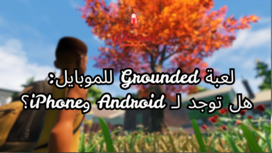 لعبة Grounded للموبايل: هل توجد لـ Android وiPhone؟