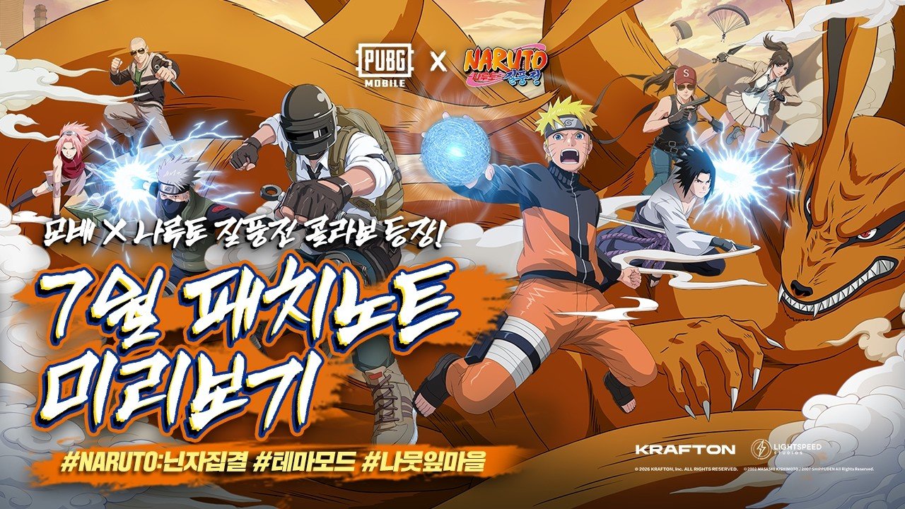 تحميل تحديث ببجي 4.5 PUBG Mobile ناروتو: شرح كامل